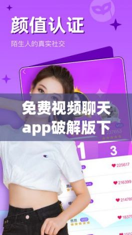 免费视频聊天app破解版下载-免费视频聊天app破解版公司v9.8.4手机版